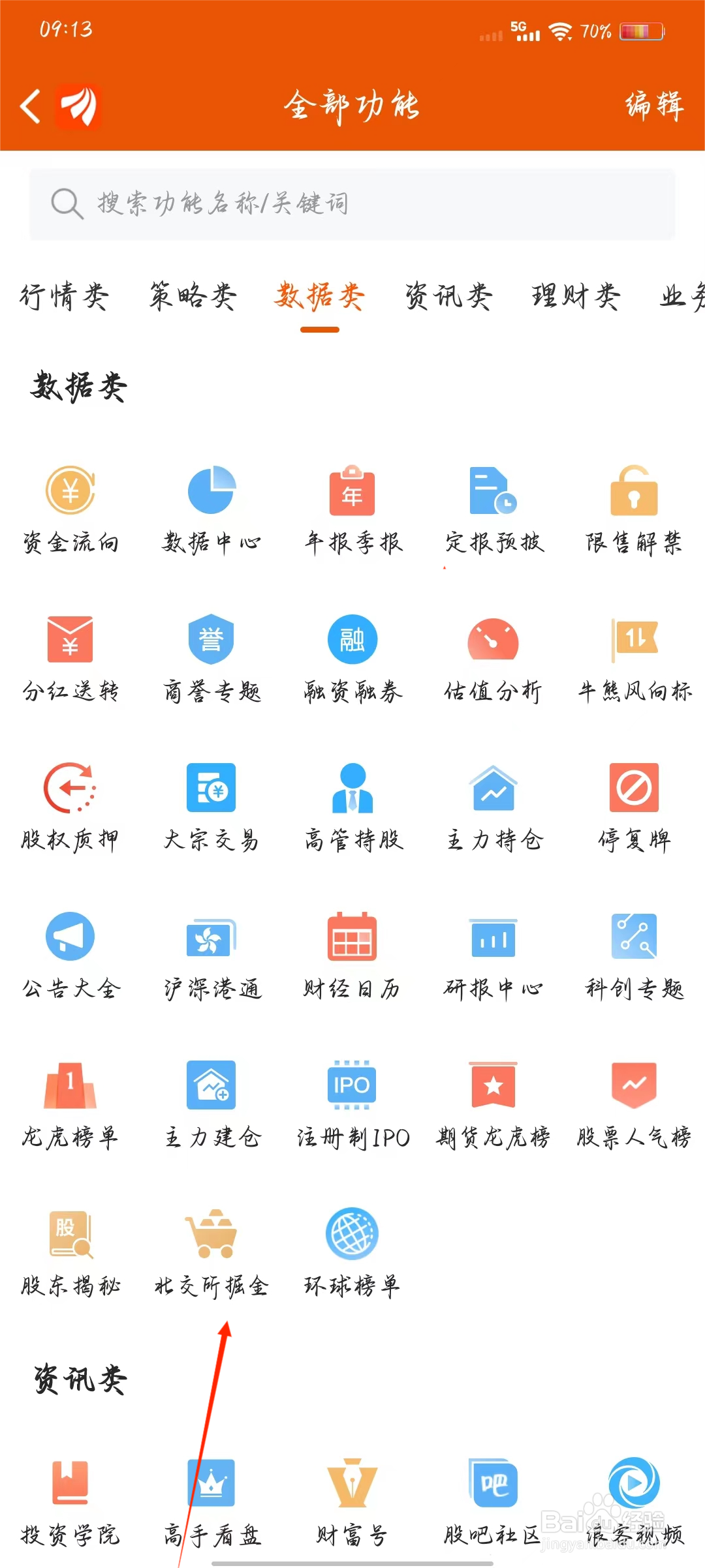 东方财富如何快速查看全球榜单