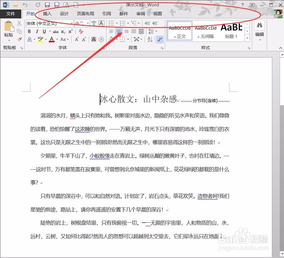 Word使用技巧-如何自定义用户界面