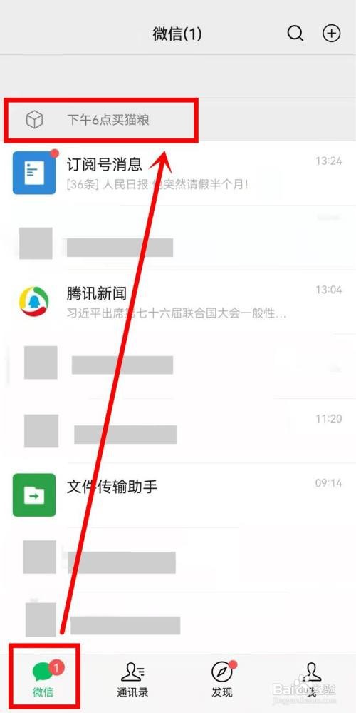 华为p50怎样使用微信新增笔记呢