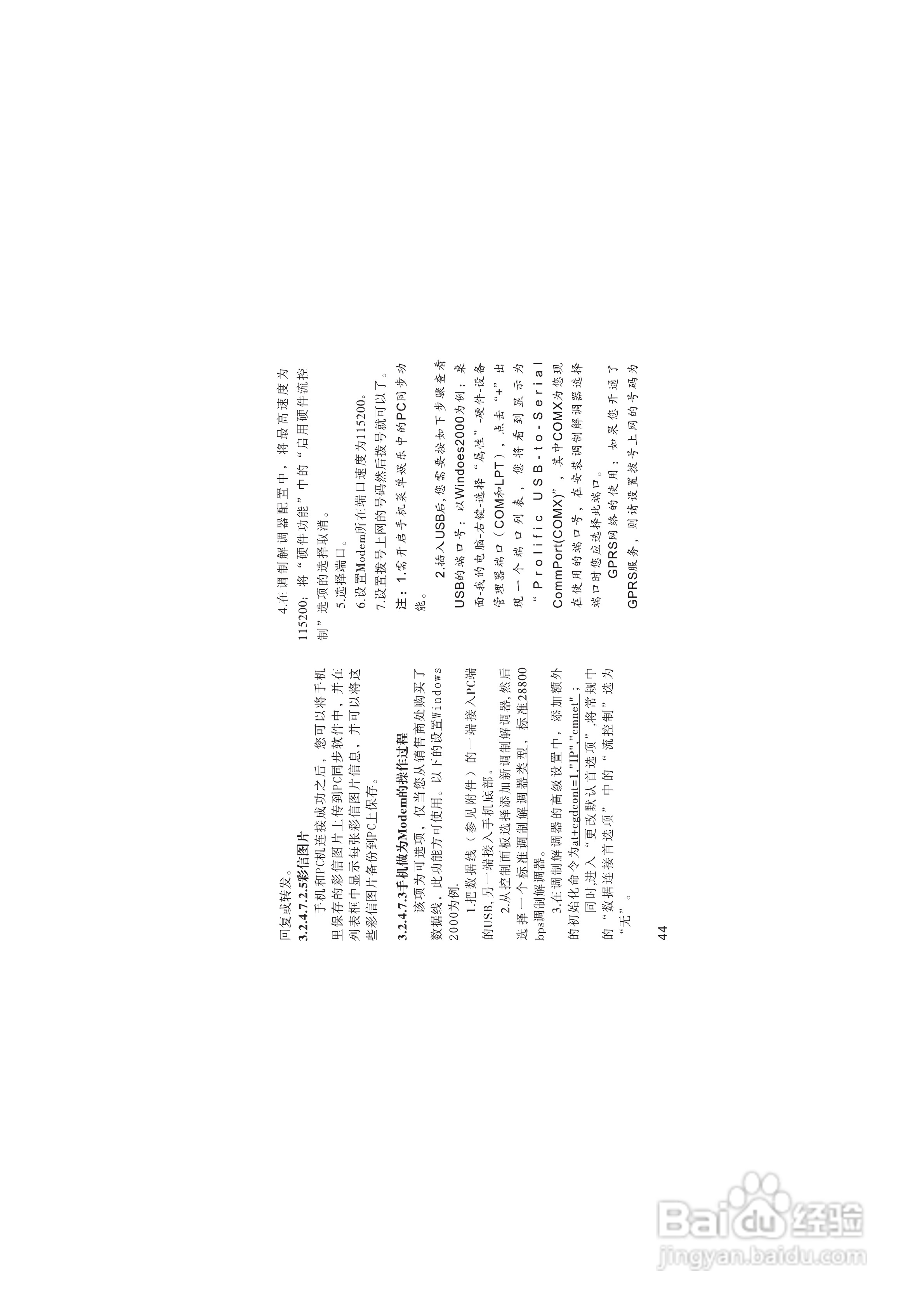 海尔M220手机使用说明书:[5]