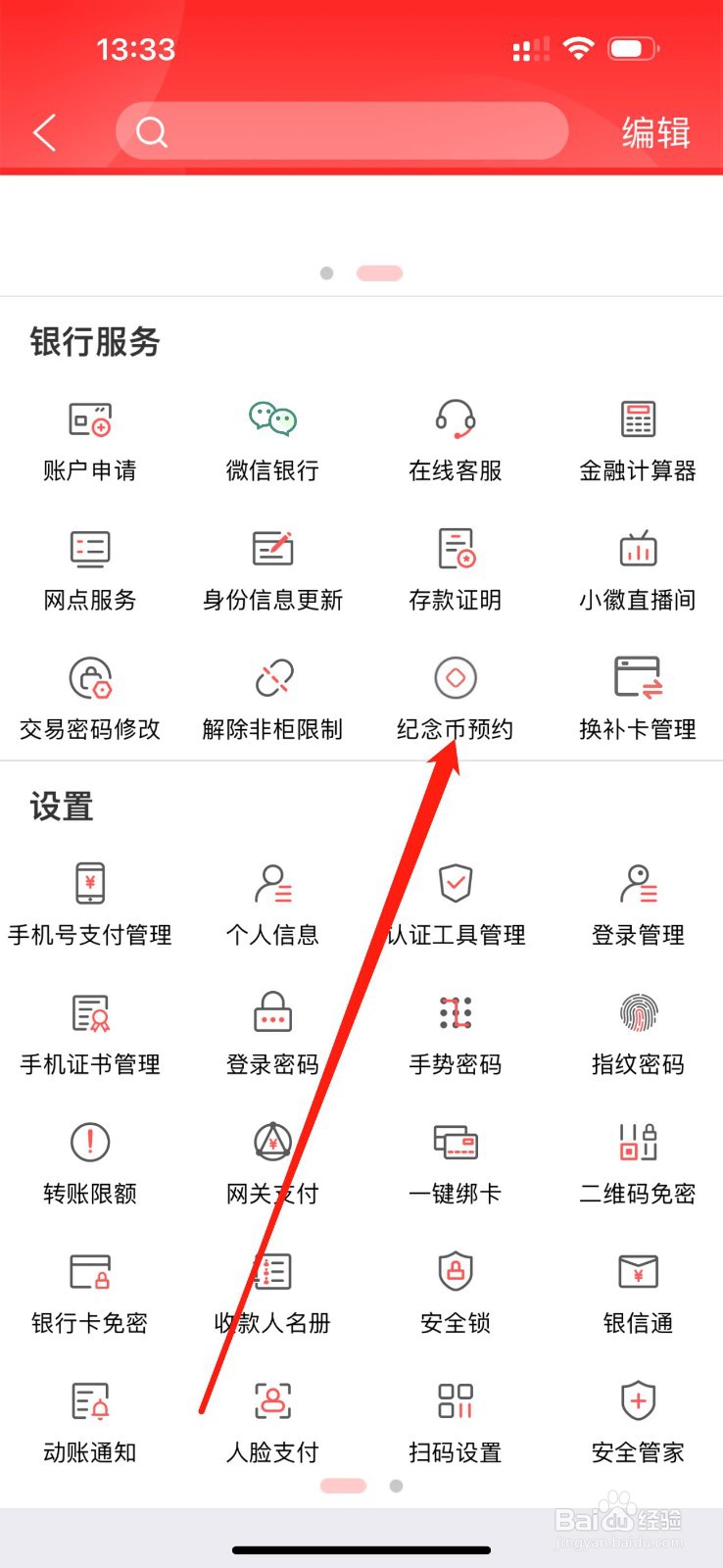 徽商银行如何查看纪念币预约