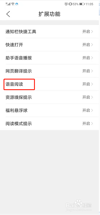 QQ浏览器如何关闭语音阅读
