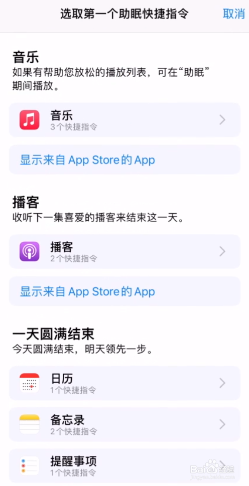 如何在 iPhone 上设置助眠快捷指令