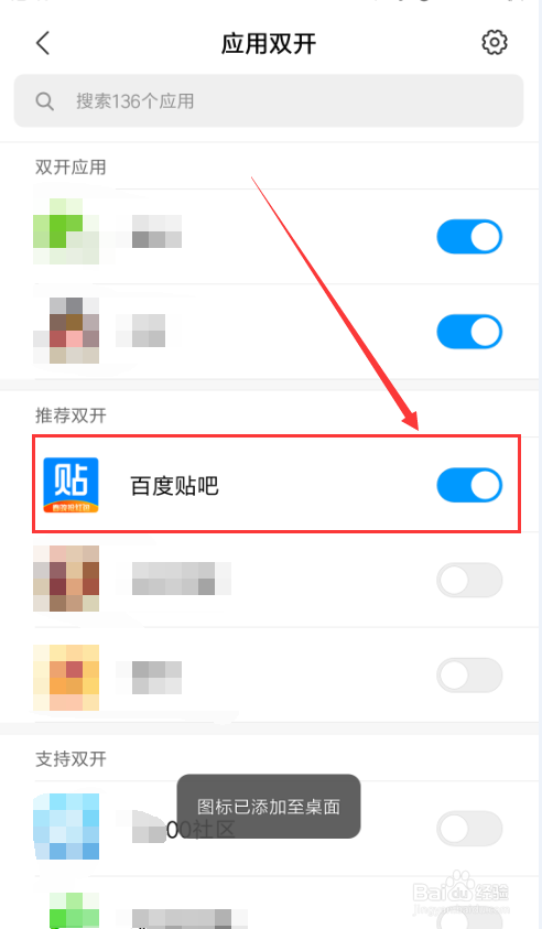 小米手机如何双开应用，应用双开