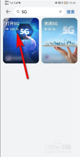 华为的5g开关在哪里？