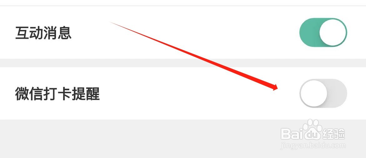 扇贝听力微信打卡提醒在哪里关闭？