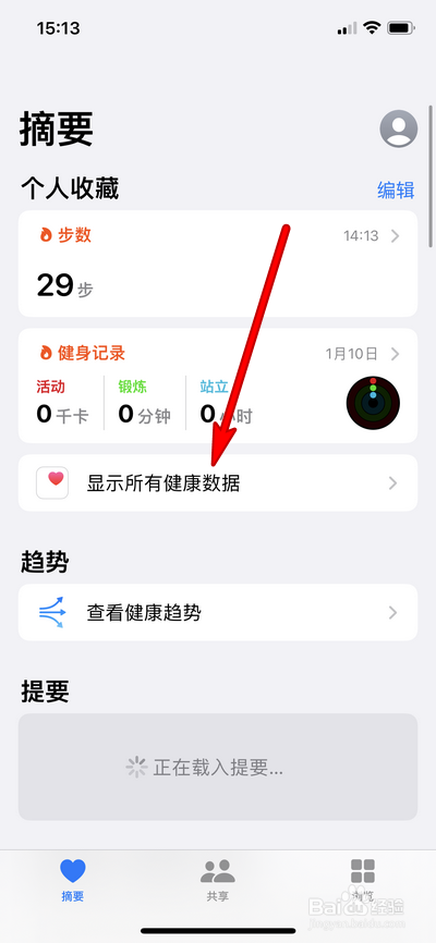 iphone13如何显示健康数据