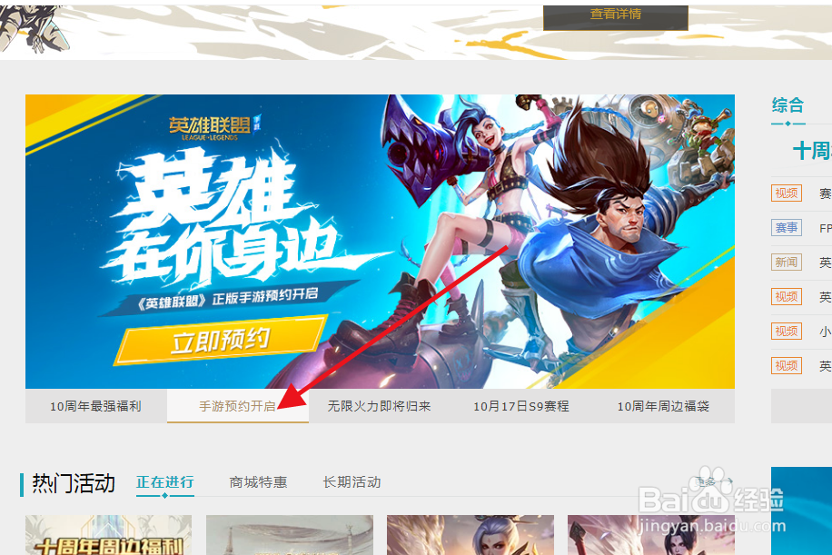 英雄联盟官方网站哪里预约手游