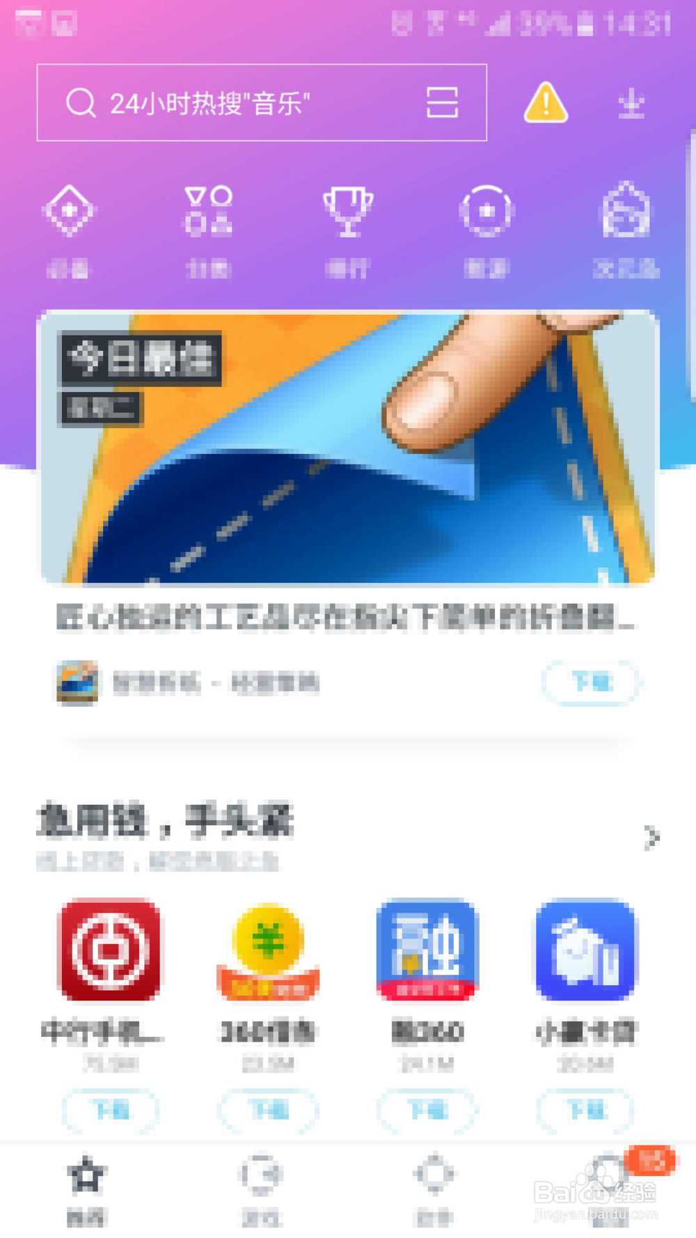 纸去哪了APP如何下载安装