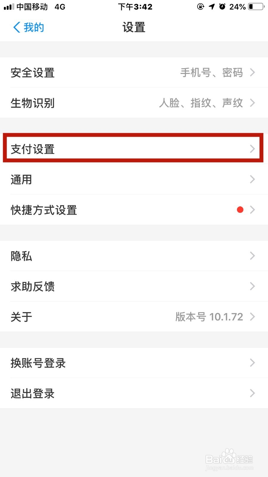 iPhone 苹果手机怎么取消Apple Music自动续费