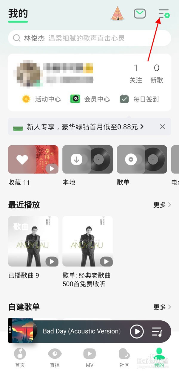 qq音乐怎样设置音质