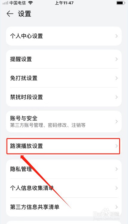 私募排排网如何关闭应用内自动小窗播放