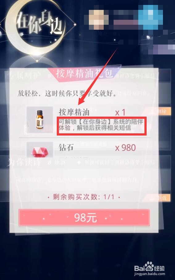 恋与制作人陪伴系统怎么解锁