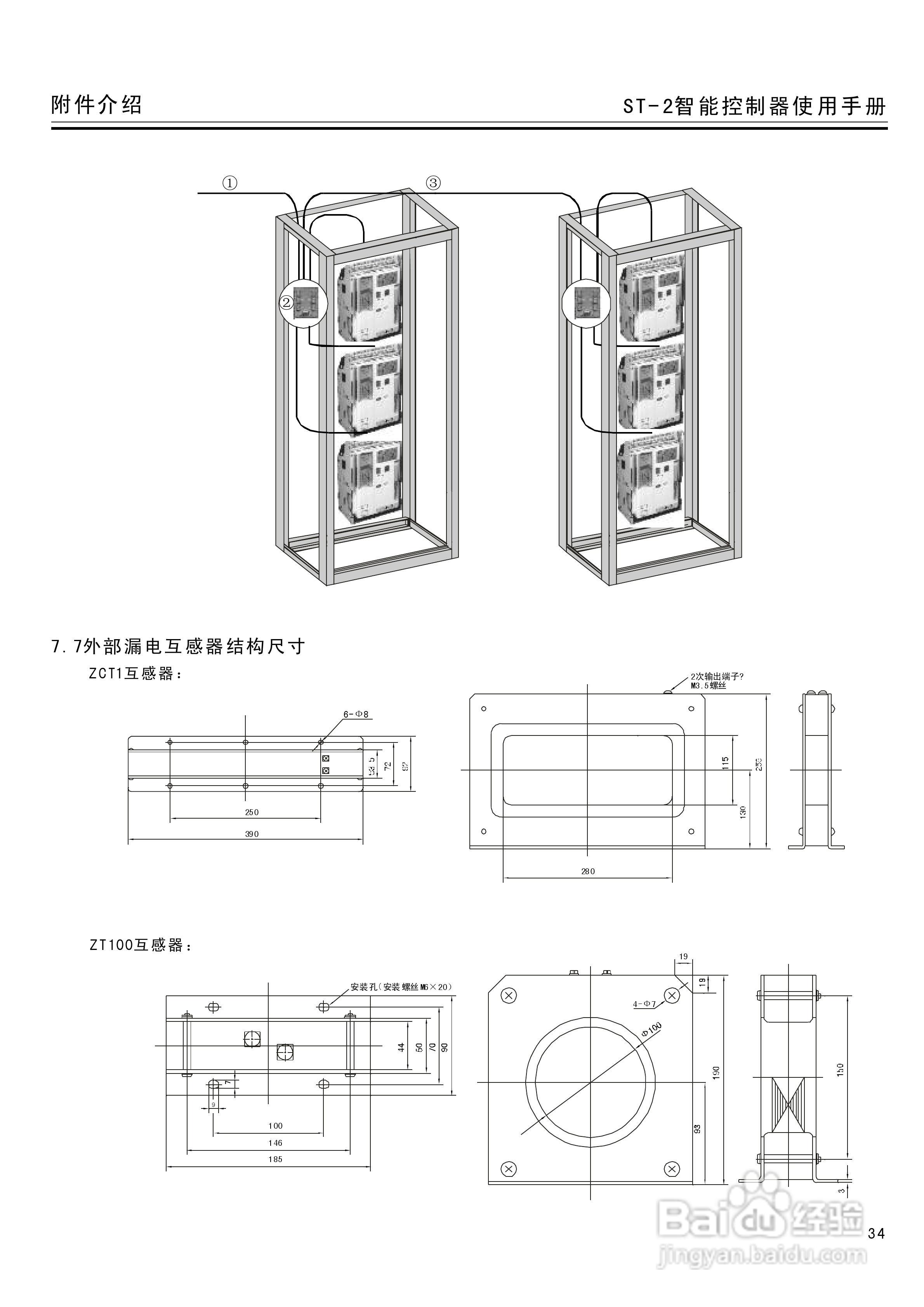 ST-2(M、H)智能控制器使用说明书:[4]