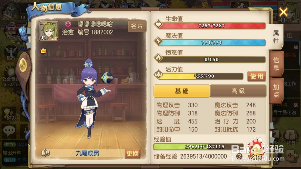 妖精的尾巴手游治愈怎么加点