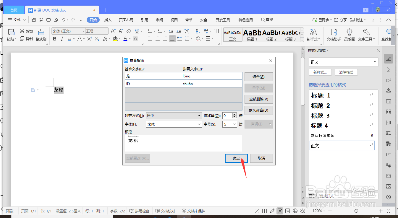 龙船拼音怎么拼写