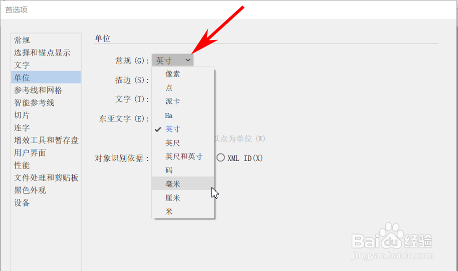 Illustrator如何更改默认单位