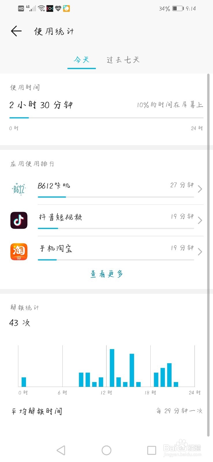屏幕健康使用手机的简单设置