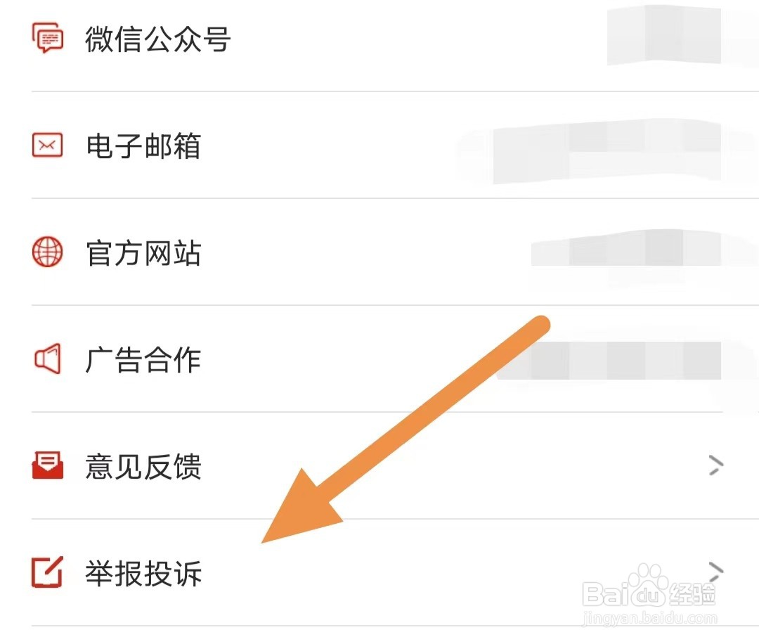 众望如何查看举报投诉?