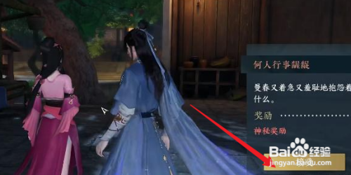 逆水寒手游何人行事龌龊奇遇攻略