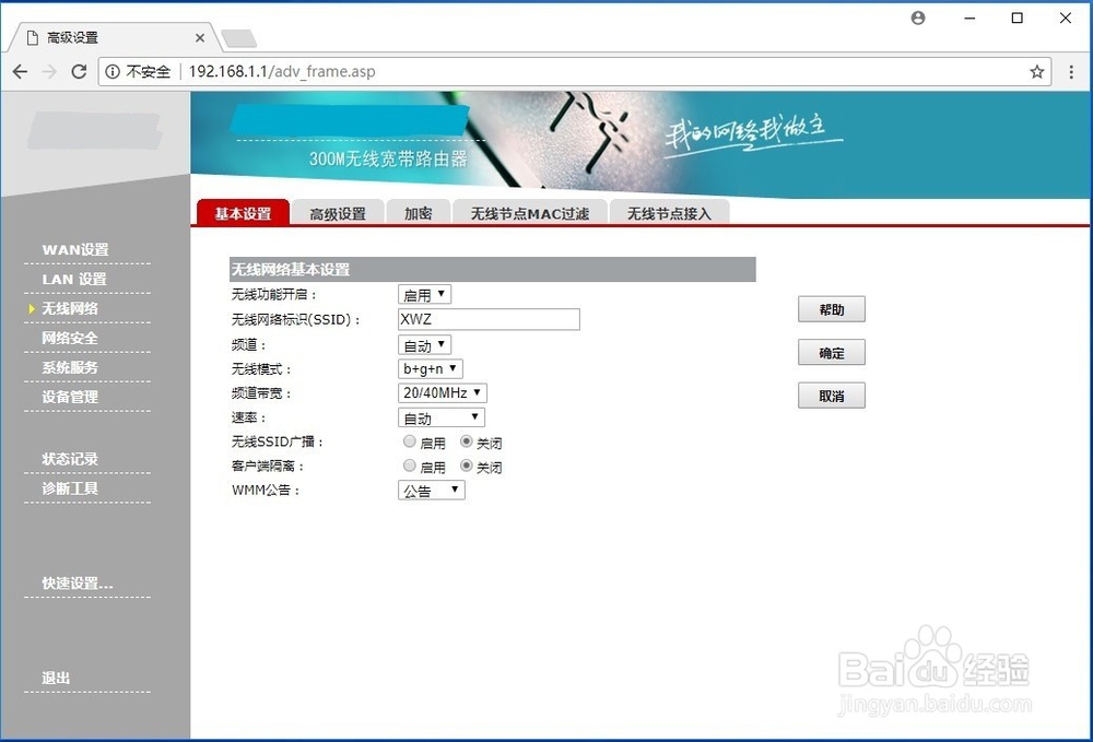 如何安装、配置家用无线路由器(静态地址)