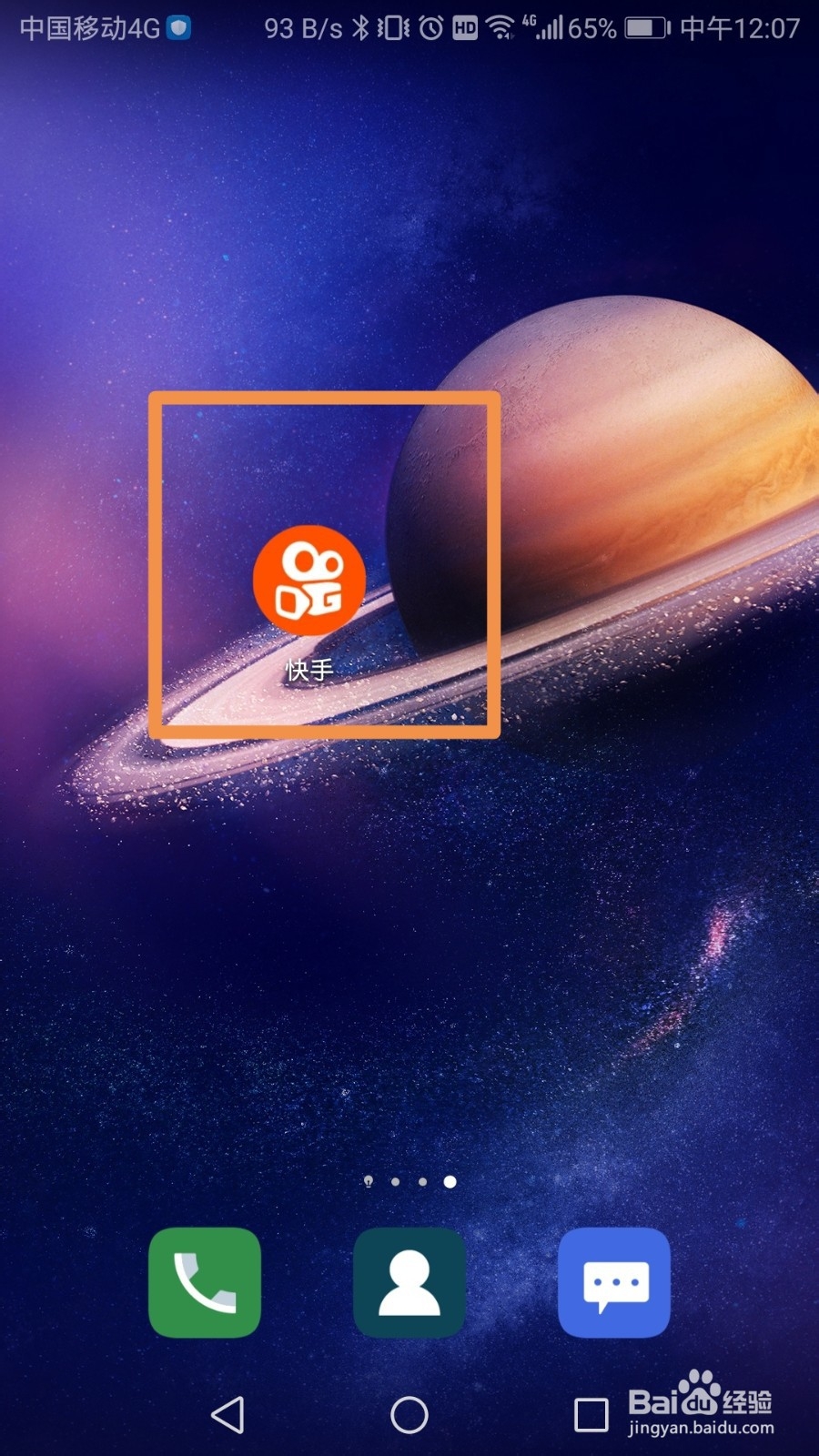 快手如何进行实名认证