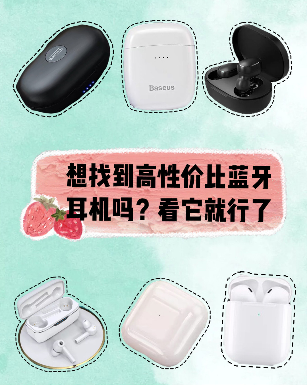 想找到高性价比蓝牙耳机吗？看它就行了