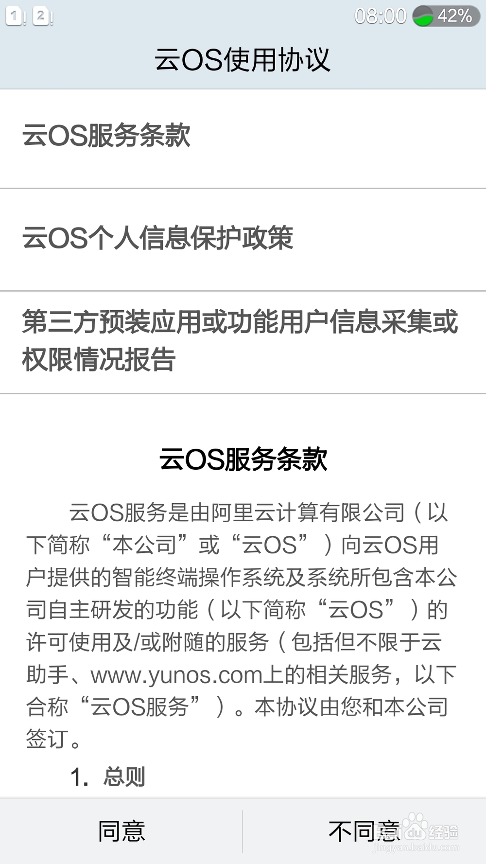 卓普小黑2使用教程：[1]手机初始化