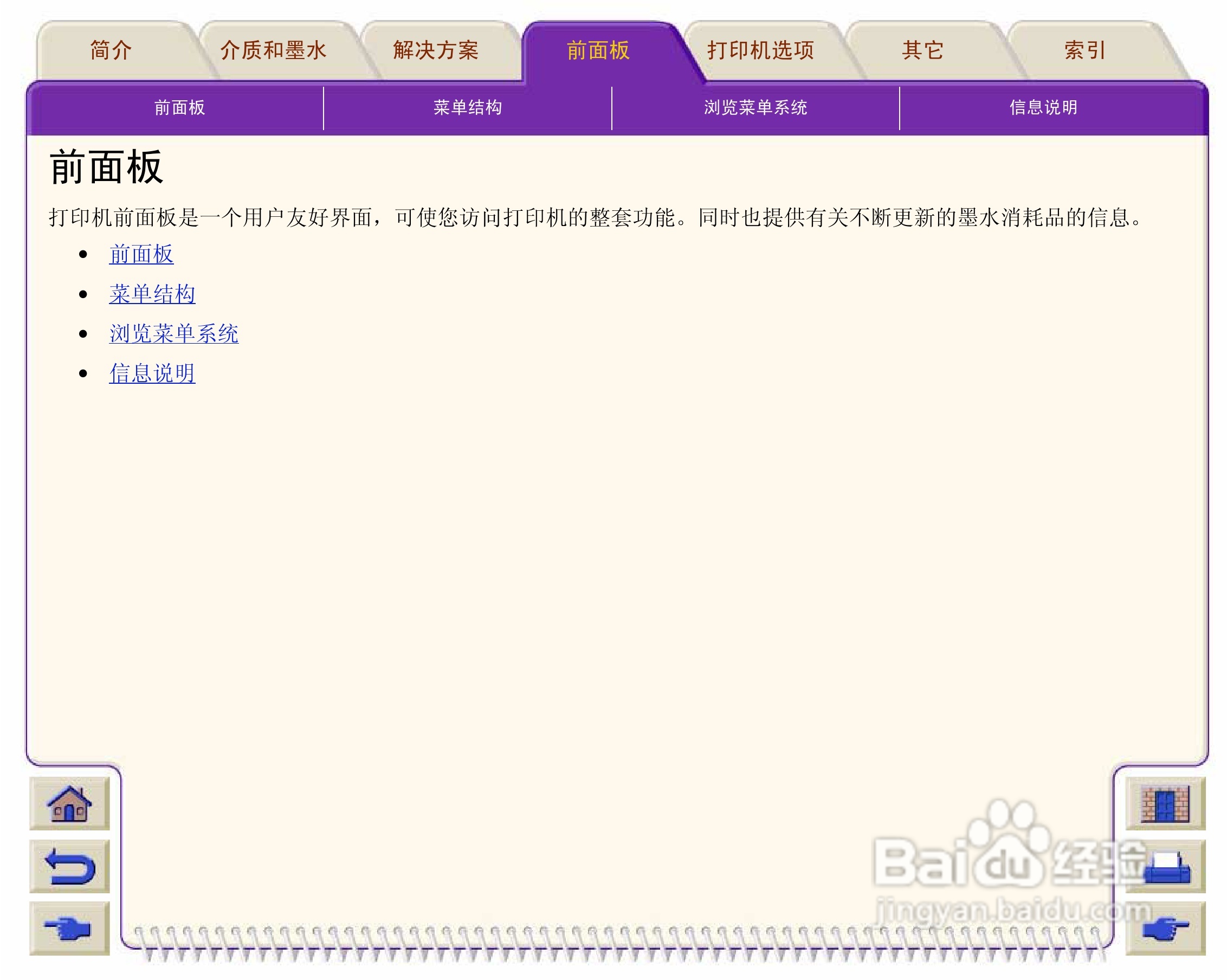 惠普Designjet 500打印机使用说明书:[12]
