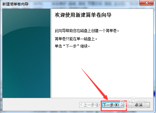利用Windows系统磁盘管理删除分区和新建分区