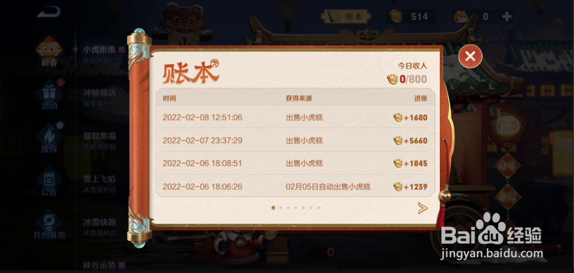 王者荣耀怎么查看小虎集市账单