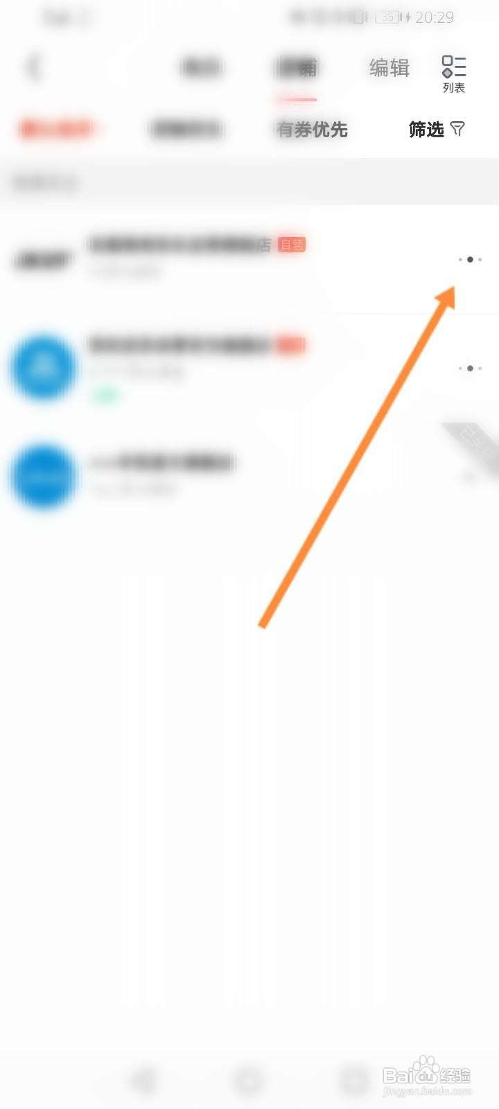 京东软件中怎么取消关注的店铺？