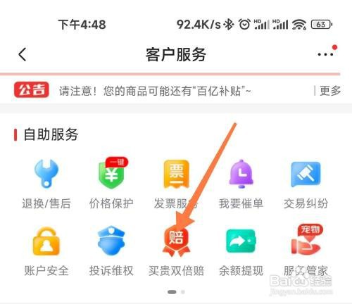 京东买贵双倍赔申请在哪才能看