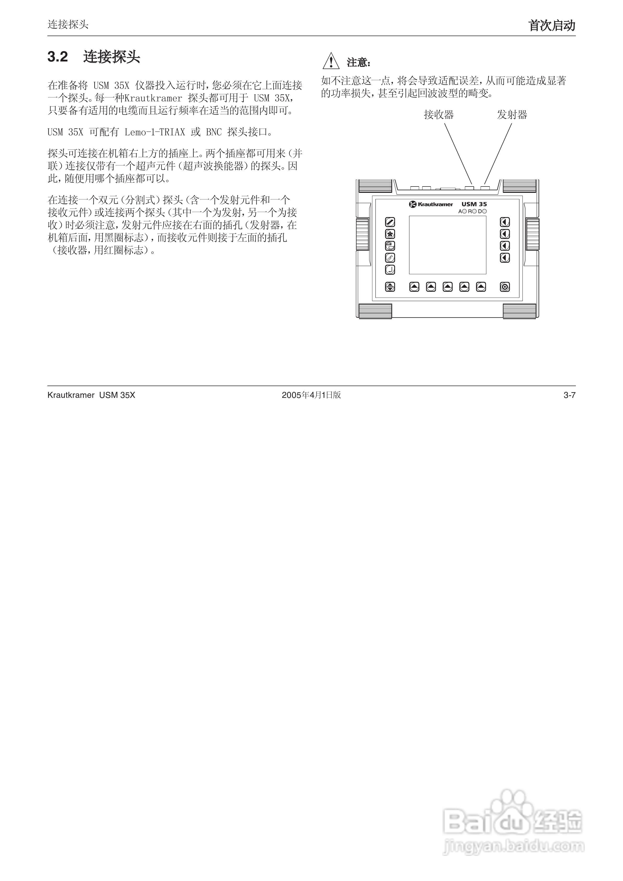 超声波探伤仪USM35XDAC中文操作手册:[4]