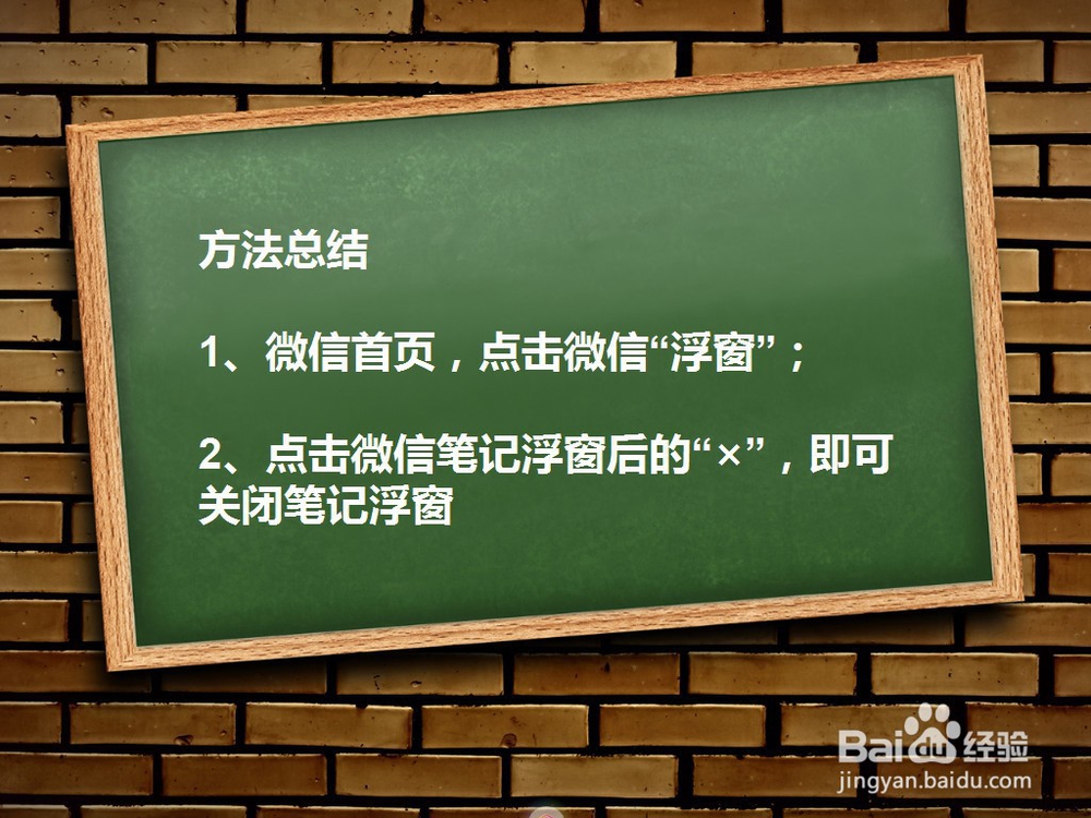 怎样取消微信笔记浮窗？