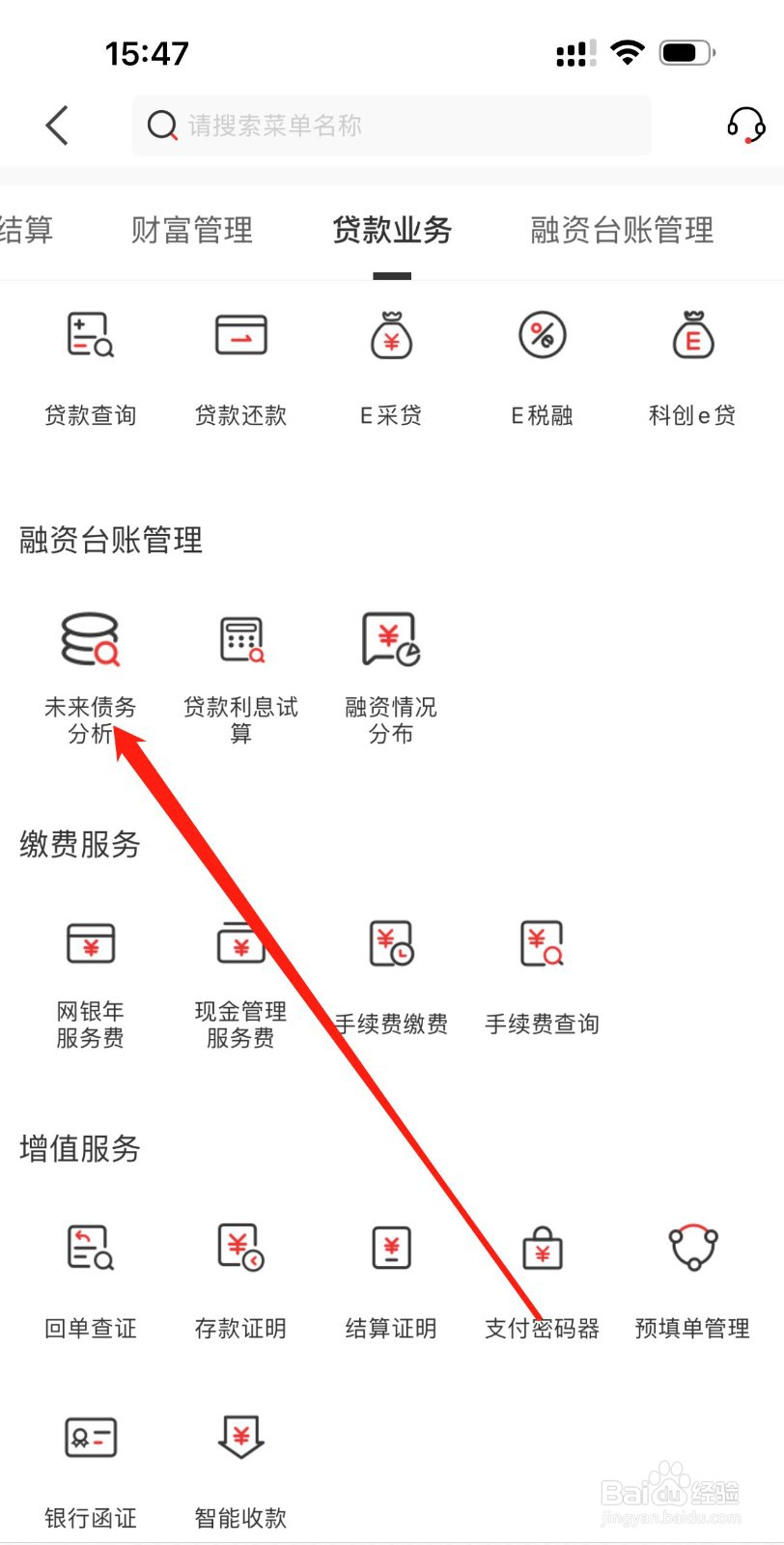 郑州银行企业版怎么查看未来债务分析