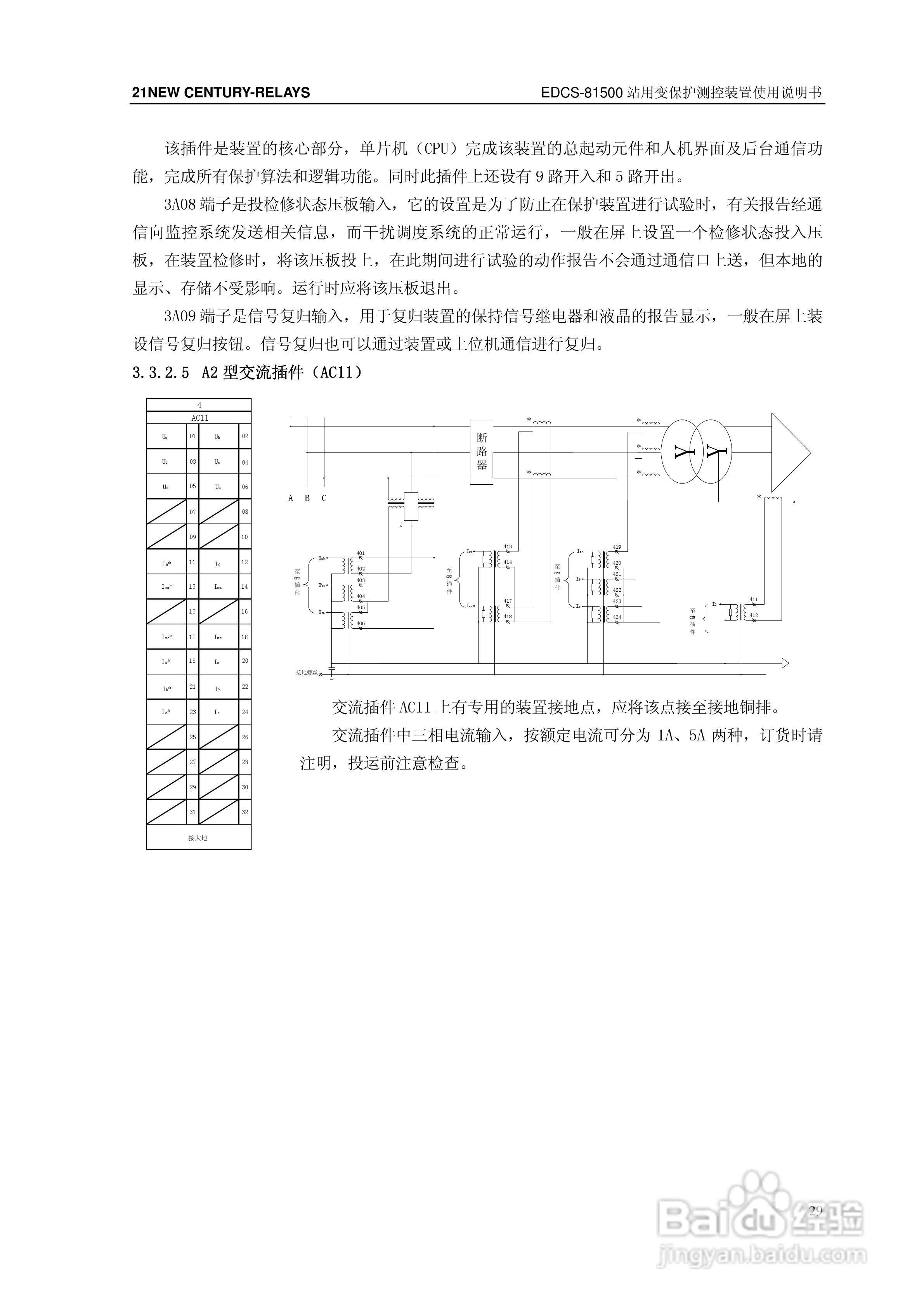 新世纪EDCS-81503站用变保护测控装置说明书:[4]
