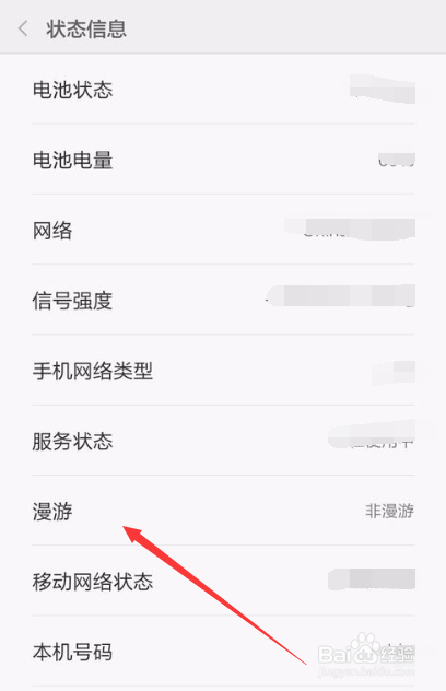 小米手机漫游怎么查询