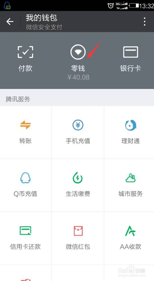 微信怎么抢红包及怎么提现