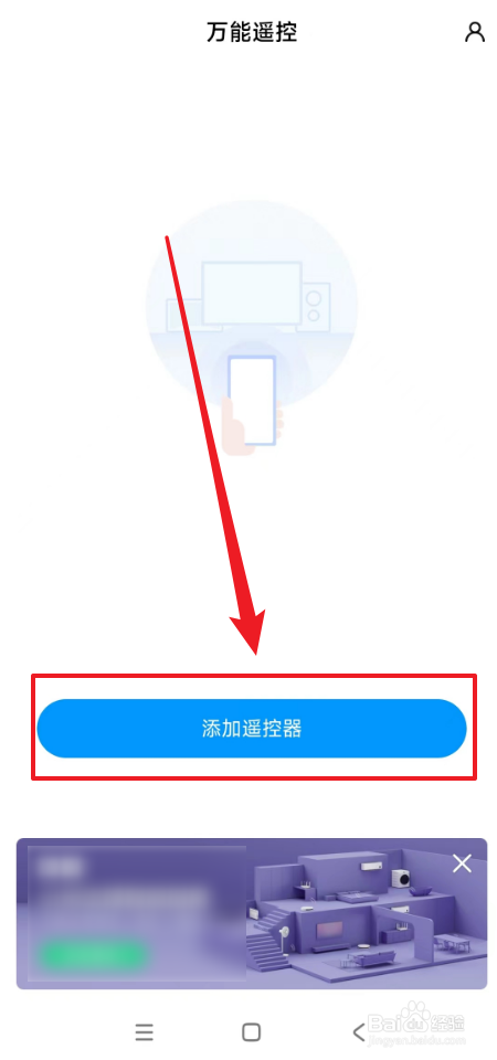 万能遥控如何添加电视遥控
