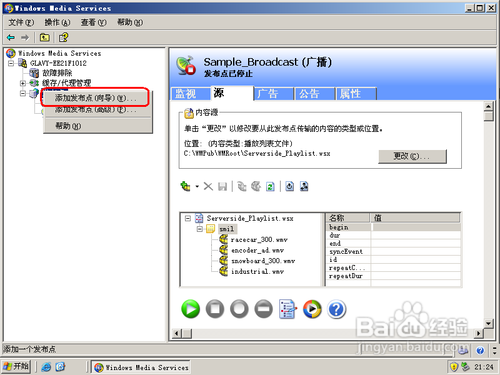 WIN Server 2003配置流媒体服务