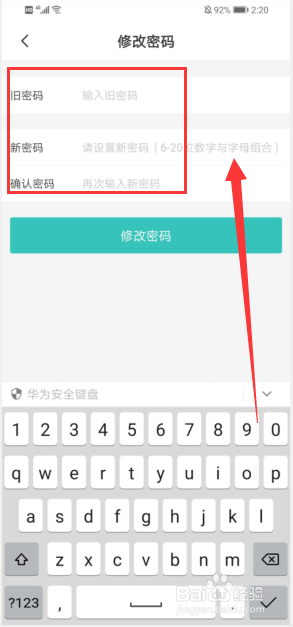 Boss直聘怎么修改密码