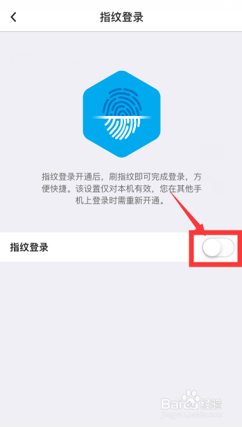 中国银行怎么设置指纹登录？
