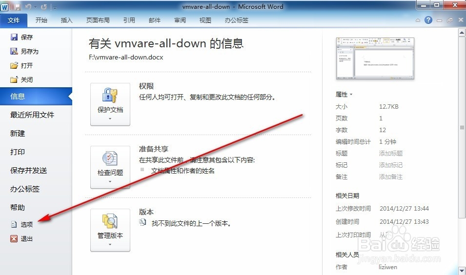 改进打开office 文档慢的小技巧