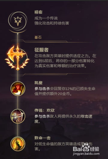 LOL英雄联盟S8赛季暗裔剑魔符文（天赋）