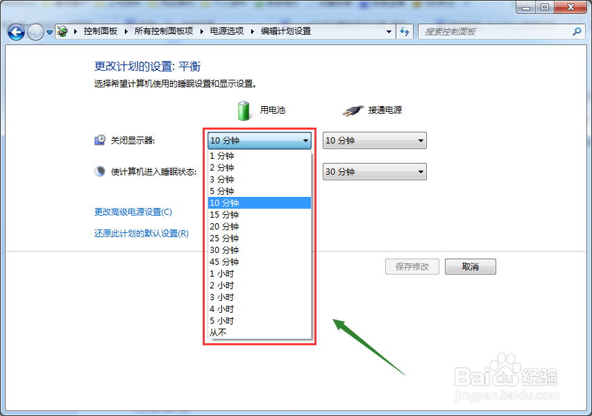 win7如何设置电脑屏幕关闭时间