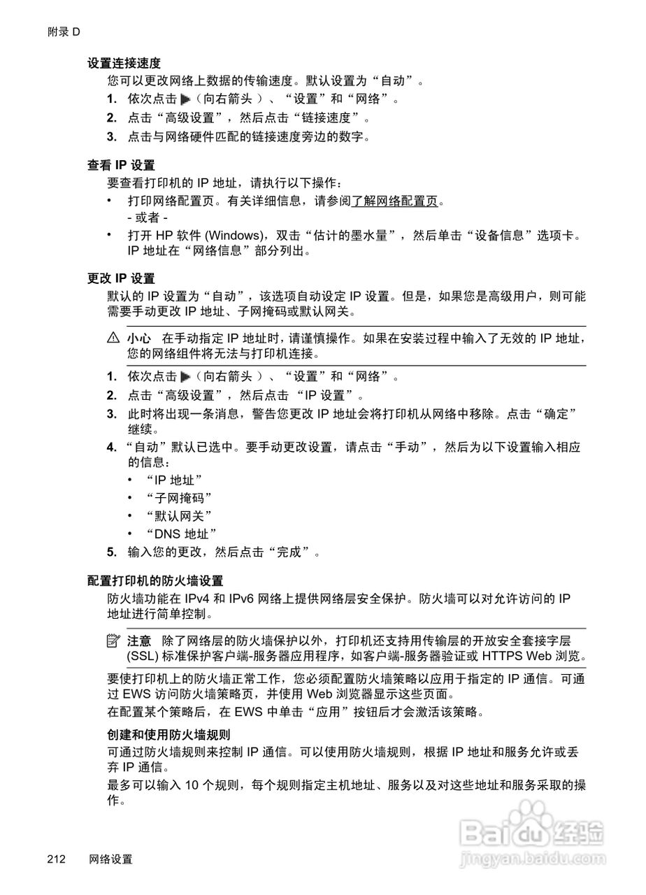 惠普 OFFICEJET PRO 8600一体机说明书:[22]