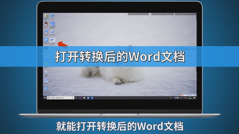 怎样将图片中的文字转换成word文档