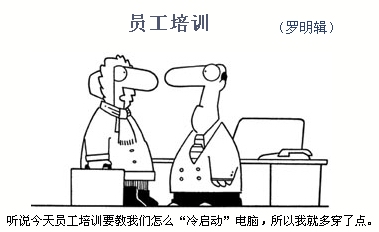 企业新员工应该如何进行培训