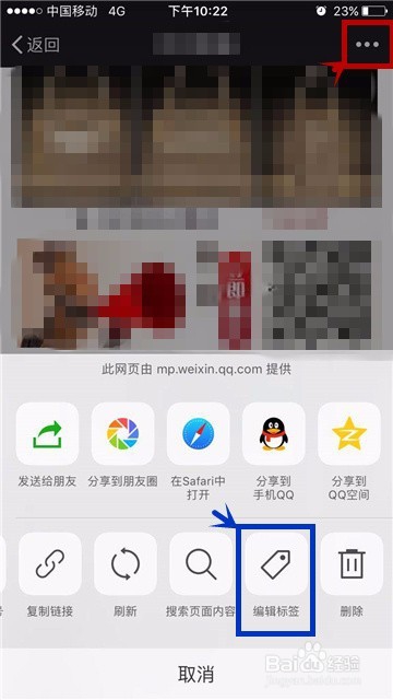 怎么给微信收藏的文章添加标签